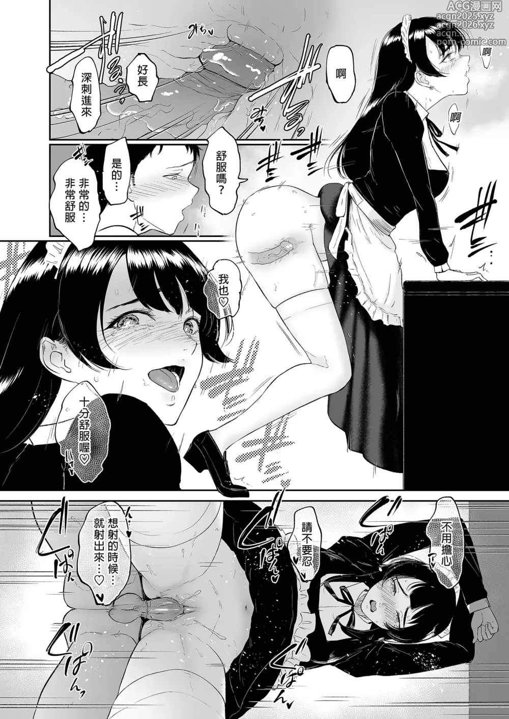 Page 20 of doujinshi コスプレメイドの深夜営業〜とあるメイドコンカフェのミダラな...｜深夜出勤的COSPLAY女僕～某間女僕咖啡廳的淫靡裏營業～