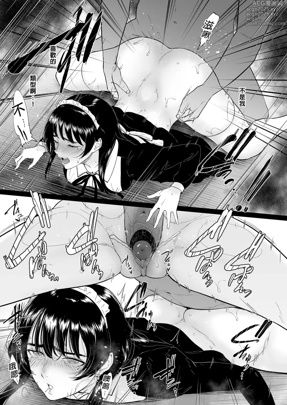 Page 23 of doujinshi コスプレメイドの深夜営業〜とあるメイドコンカフェのミダラな...｜深夜出勤的COSPLAY女僕～某間女僕咖啡廳的淫靡裏營業～