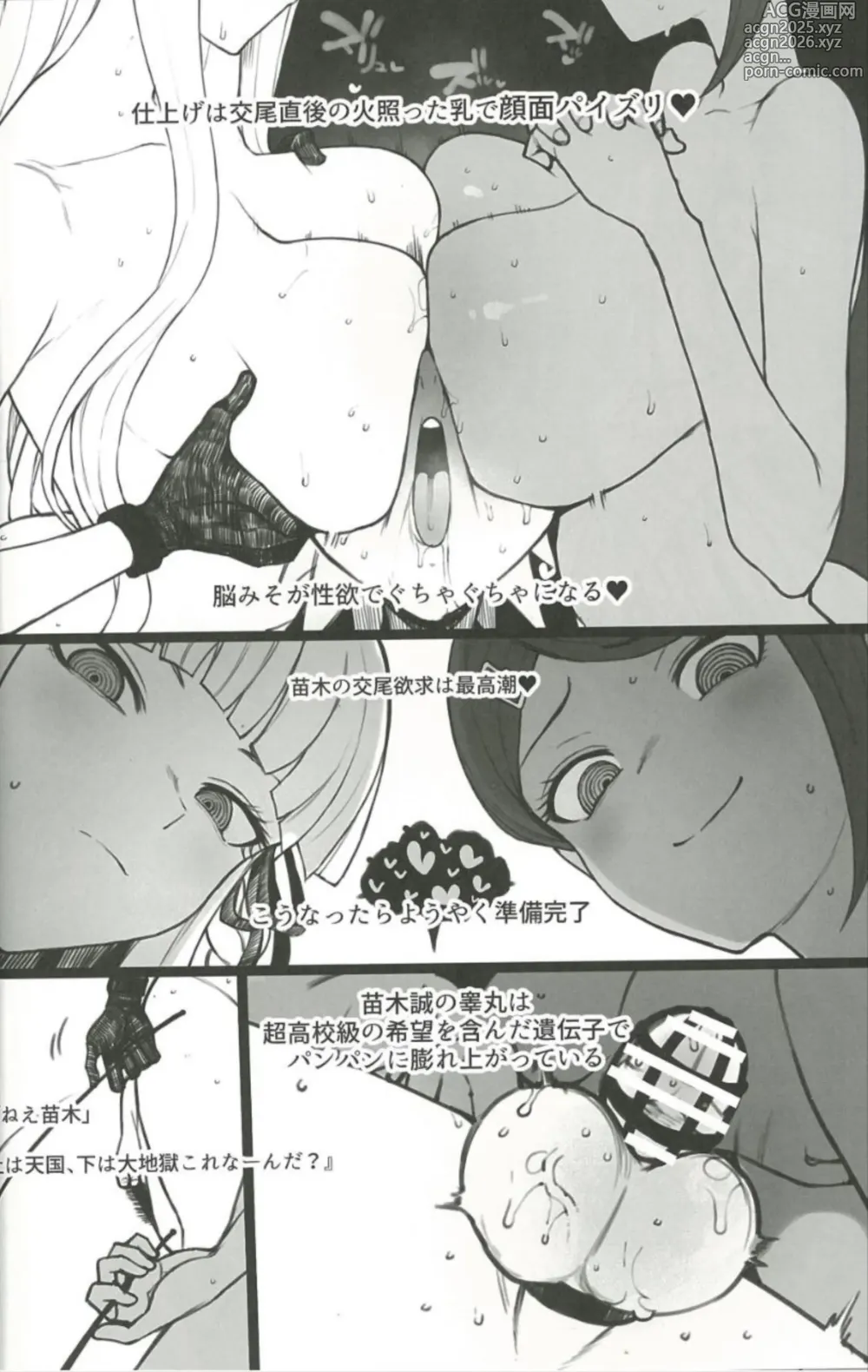 Page 11 of doujinshi Kibou Idenshi no Zetsubou-teki Konzetsu