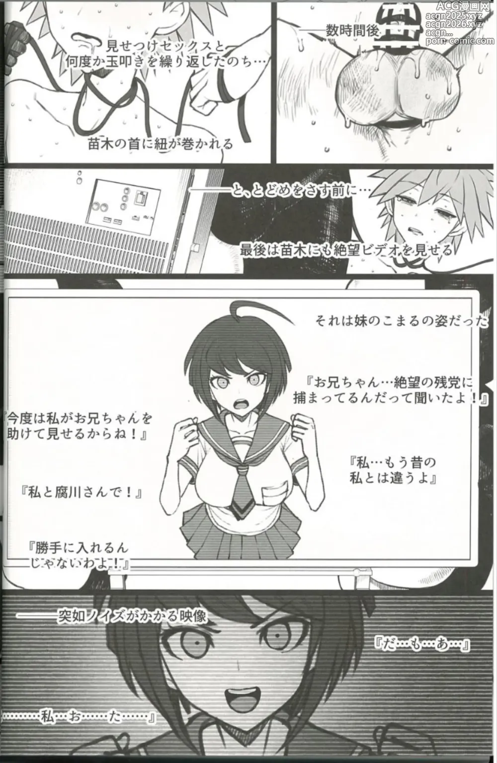Page 13 of doujinshi Kibou Idenshi no Zetsubou-teki Konzetsu