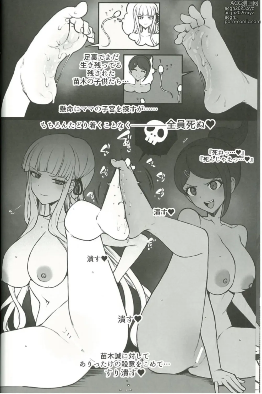 Page 17 of doujinshi Kibou Idenshi no Zetsubou-teki Konzetsu