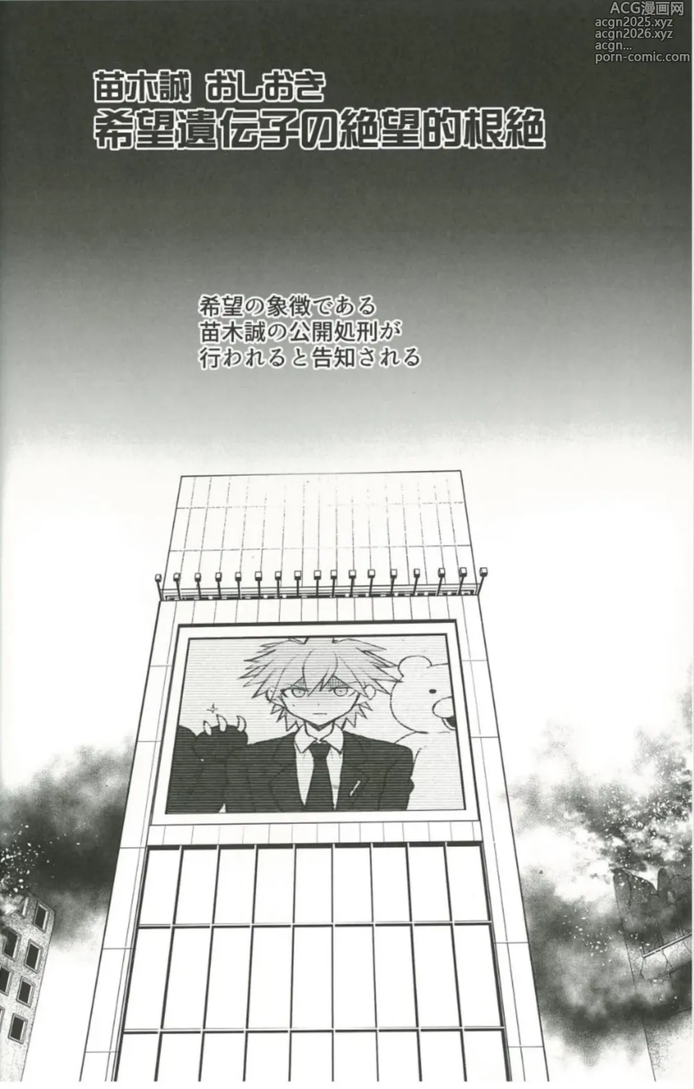 Page 3 of doujinshi Kibou Idenshi no Zetsubou-teki Konzetsu