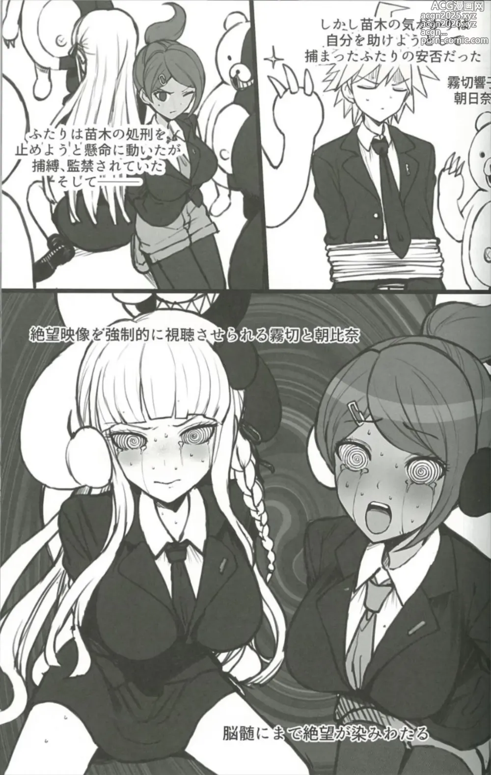 Page 4 of doujinshi Kibou Idenshi no Zetsubou-teki Konzetsu