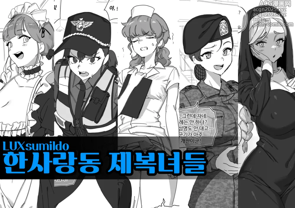 Page 1 of doujinshi LUXsumildo