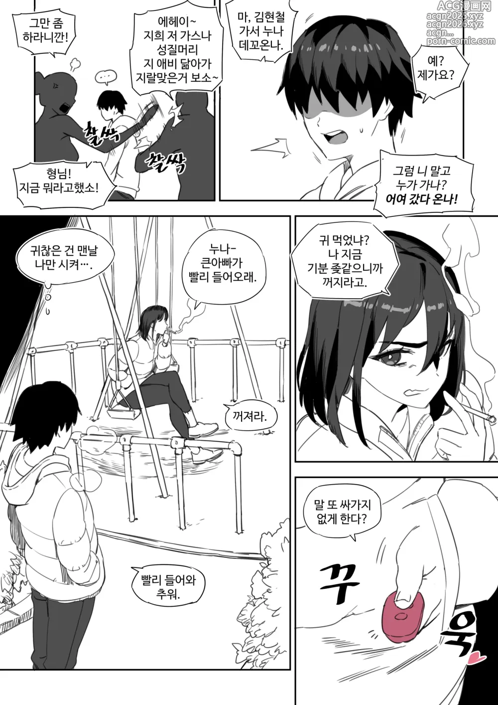 Page 12 of doujinshi LUXsumildo