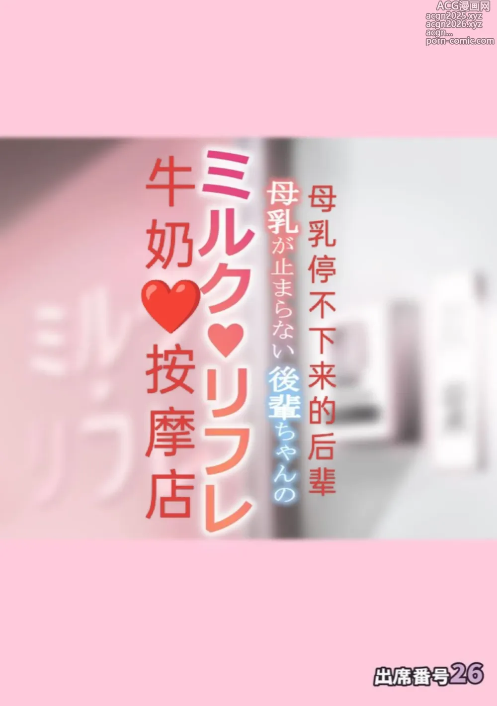 Page 1 of manga Bonyuu ga Tomaranai Kouhai-chan no Milk Refle  [Chinese] ［Japanese］A breast milk massage parlor opened by the younger generation who cant stop breastfeeding