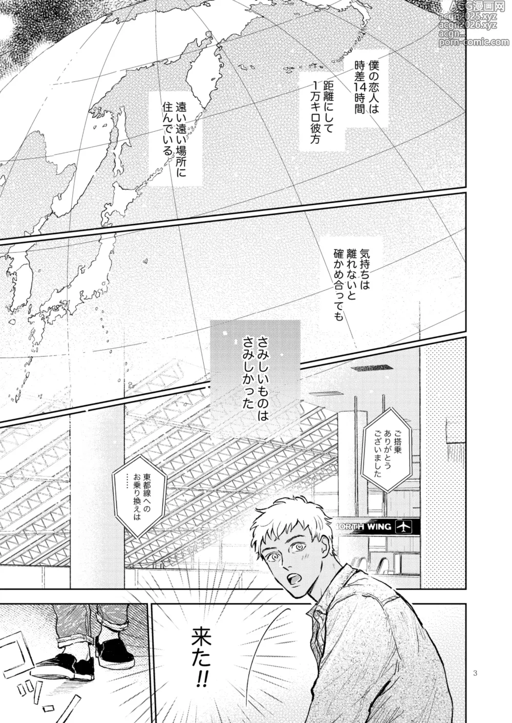Page 2 of doujinshi 世界一かっこわるいふたり