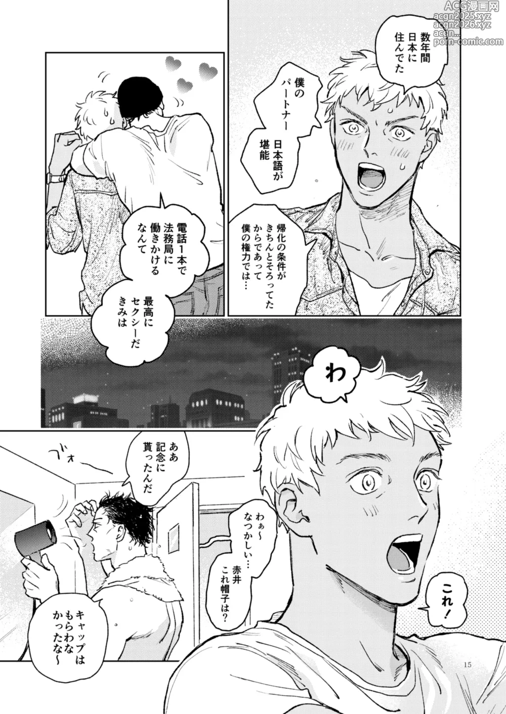 Page 14 of doujinshi 世界一かっこわるいふたり