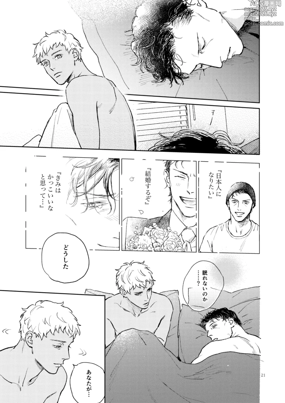 Page 20 of doujinshi 世界一かっこわるいふたり