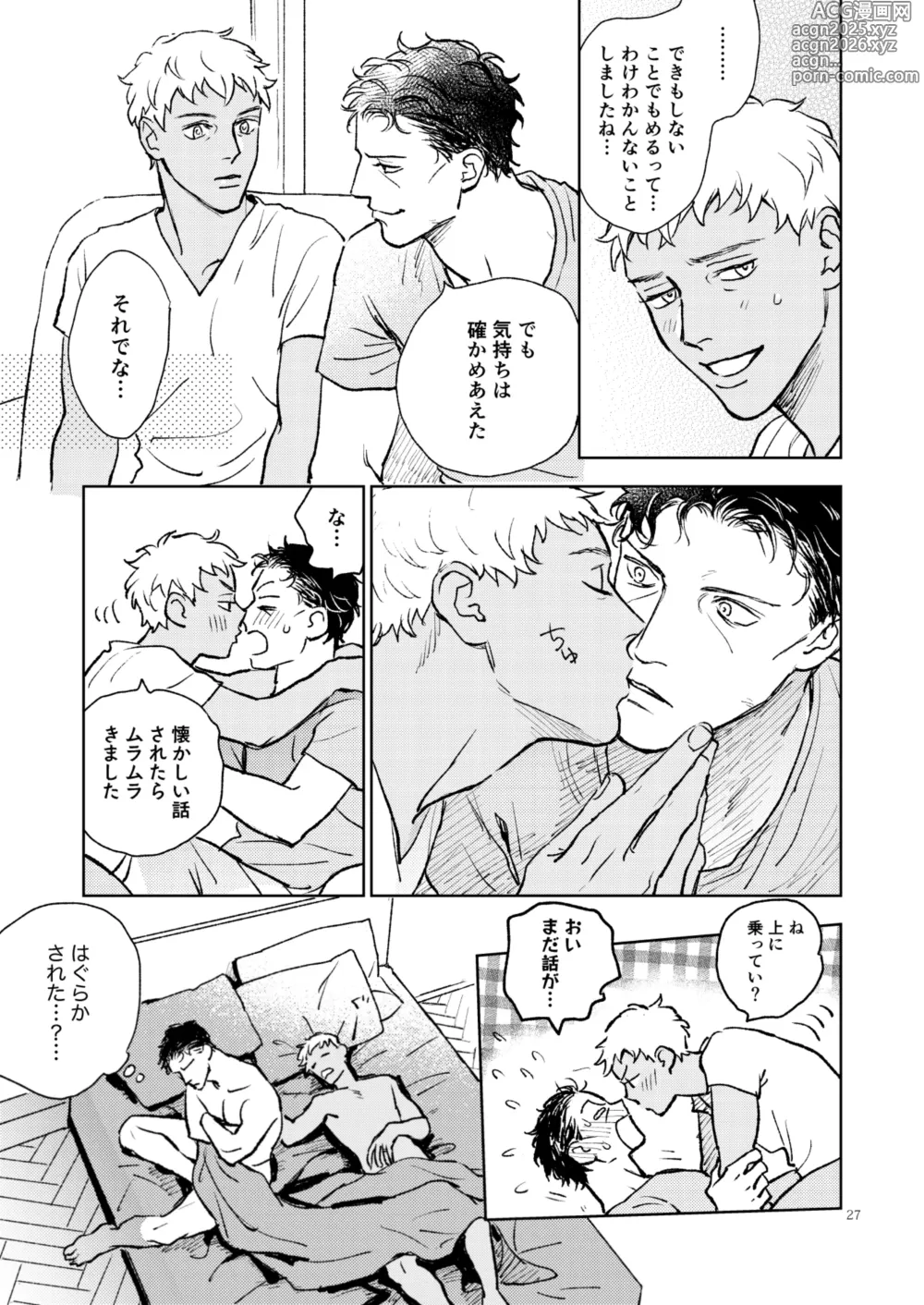 Page 26 of doujinshi 世界一かっこわるいふたり