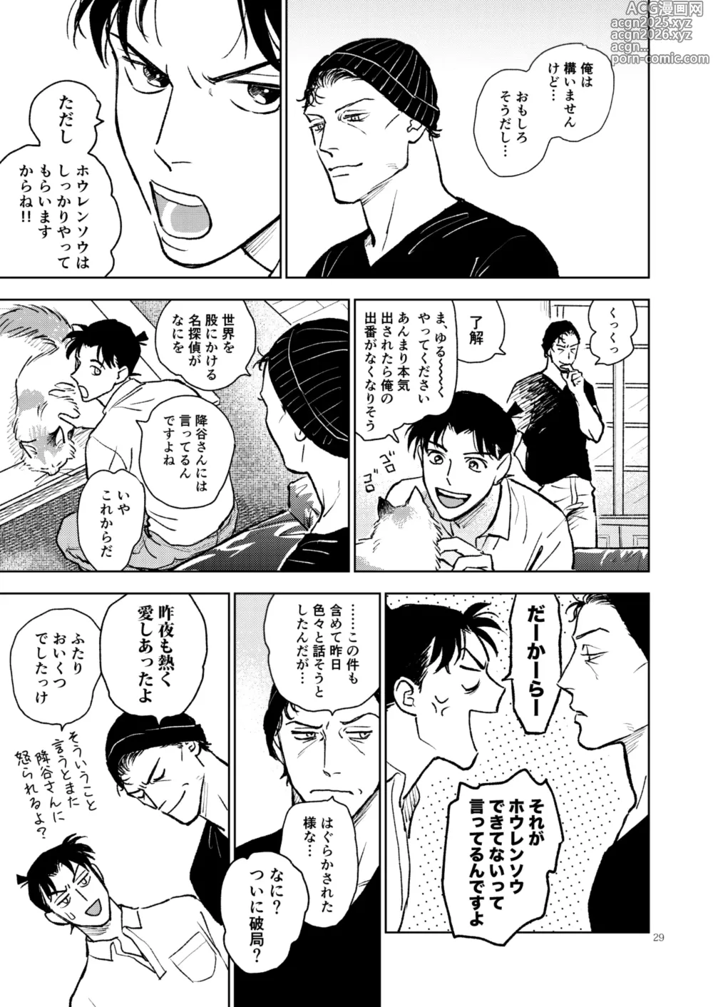 Page 28 of doujinshi 世界一かっこわるいふたり