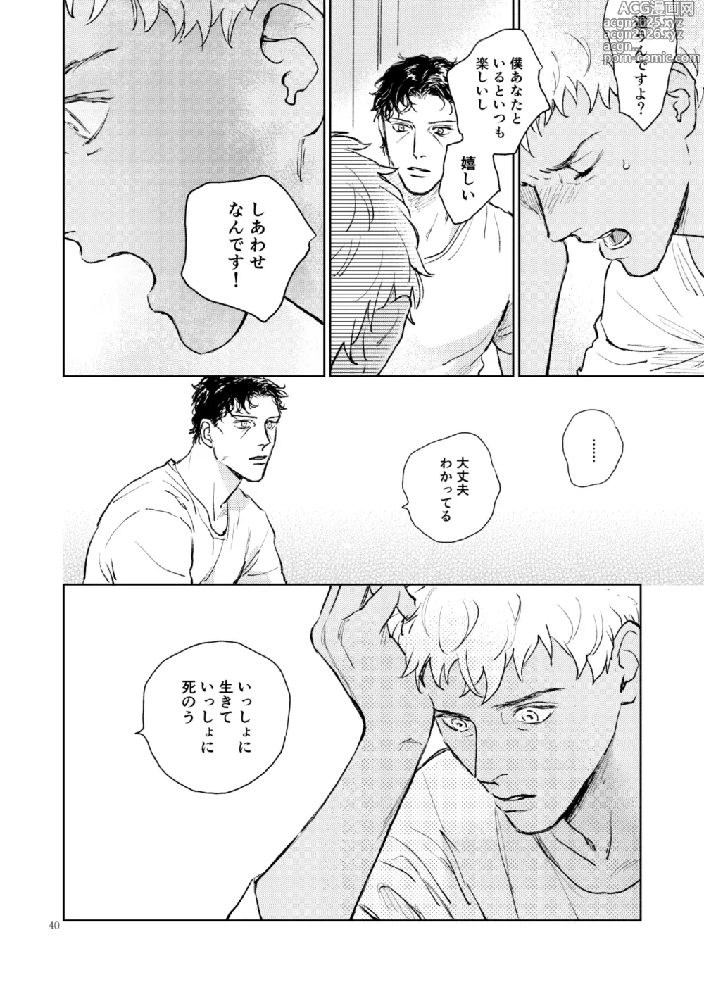 Page 39 of doujinshi 世界一かっこわるいふたり