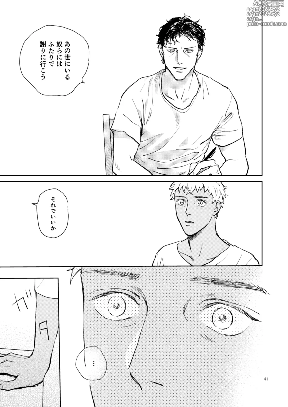 Page 40 of doujinshi 世界一かっこわるいふたり