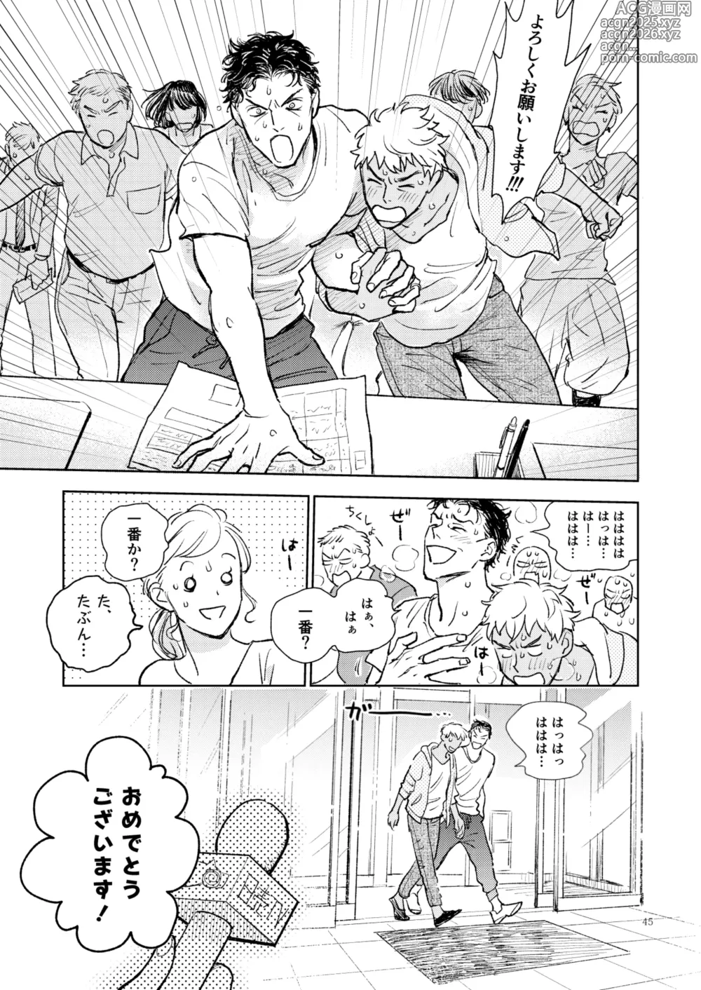 Page 44 of doujinshi 世界一かっこわるいふたり