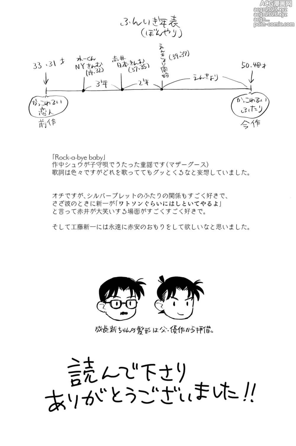 Page 56 of doujinshi 世界一かっこわるいふたり