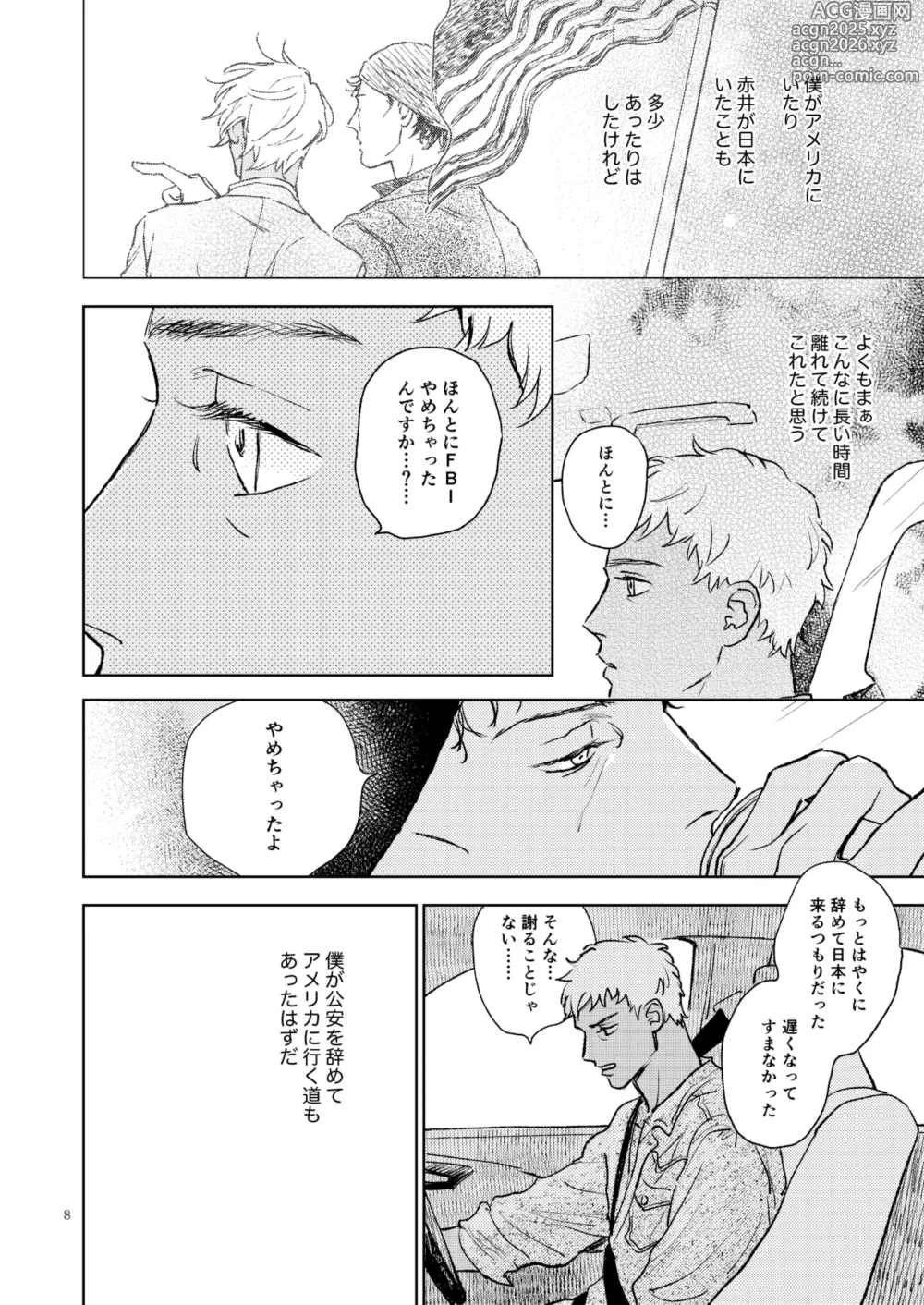 Page 7 of doujinshi 世界一かっこわるいふたり