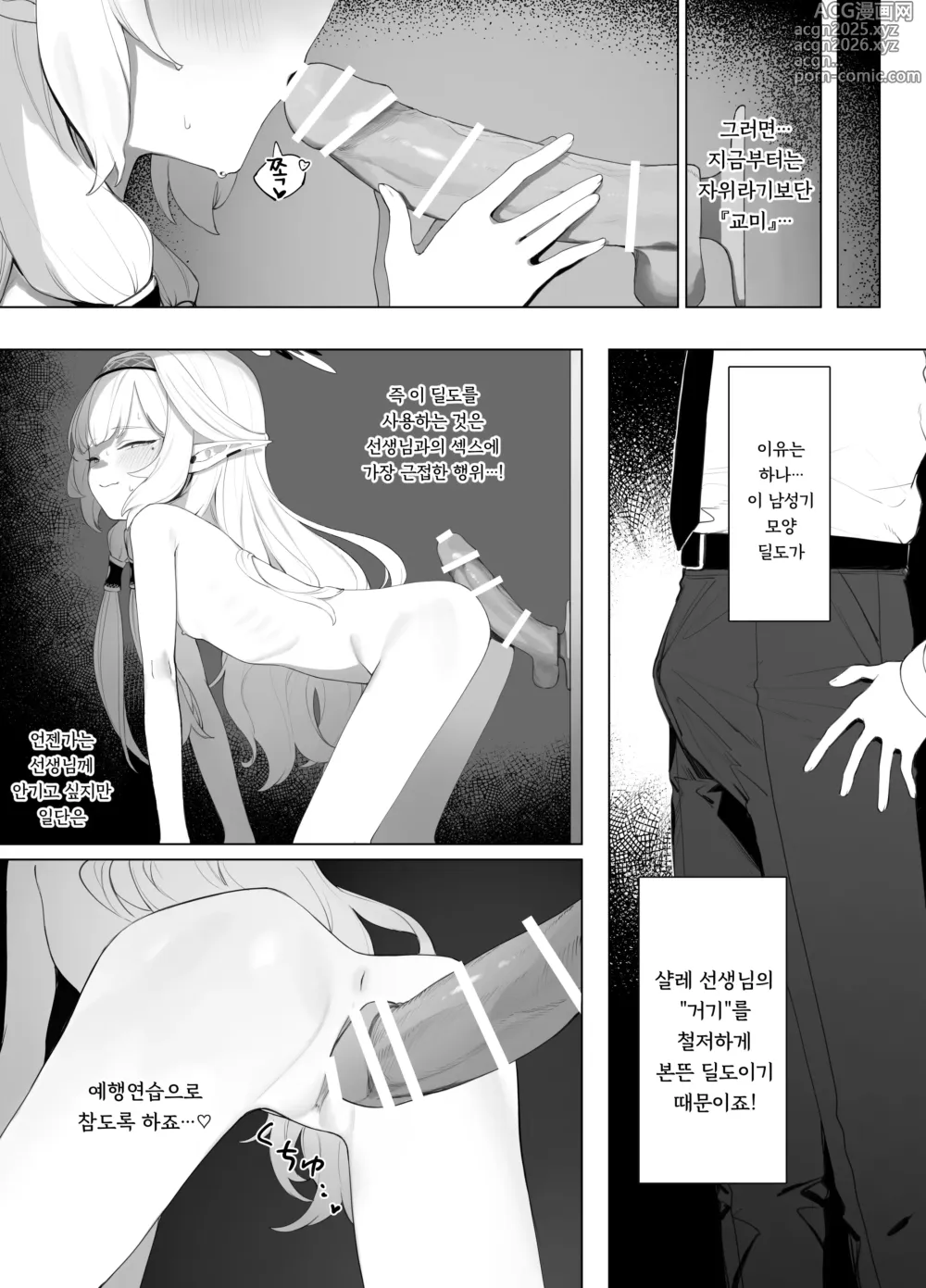 Page 20 of doujinshi WISDOM LIBIDO EXPLOSION