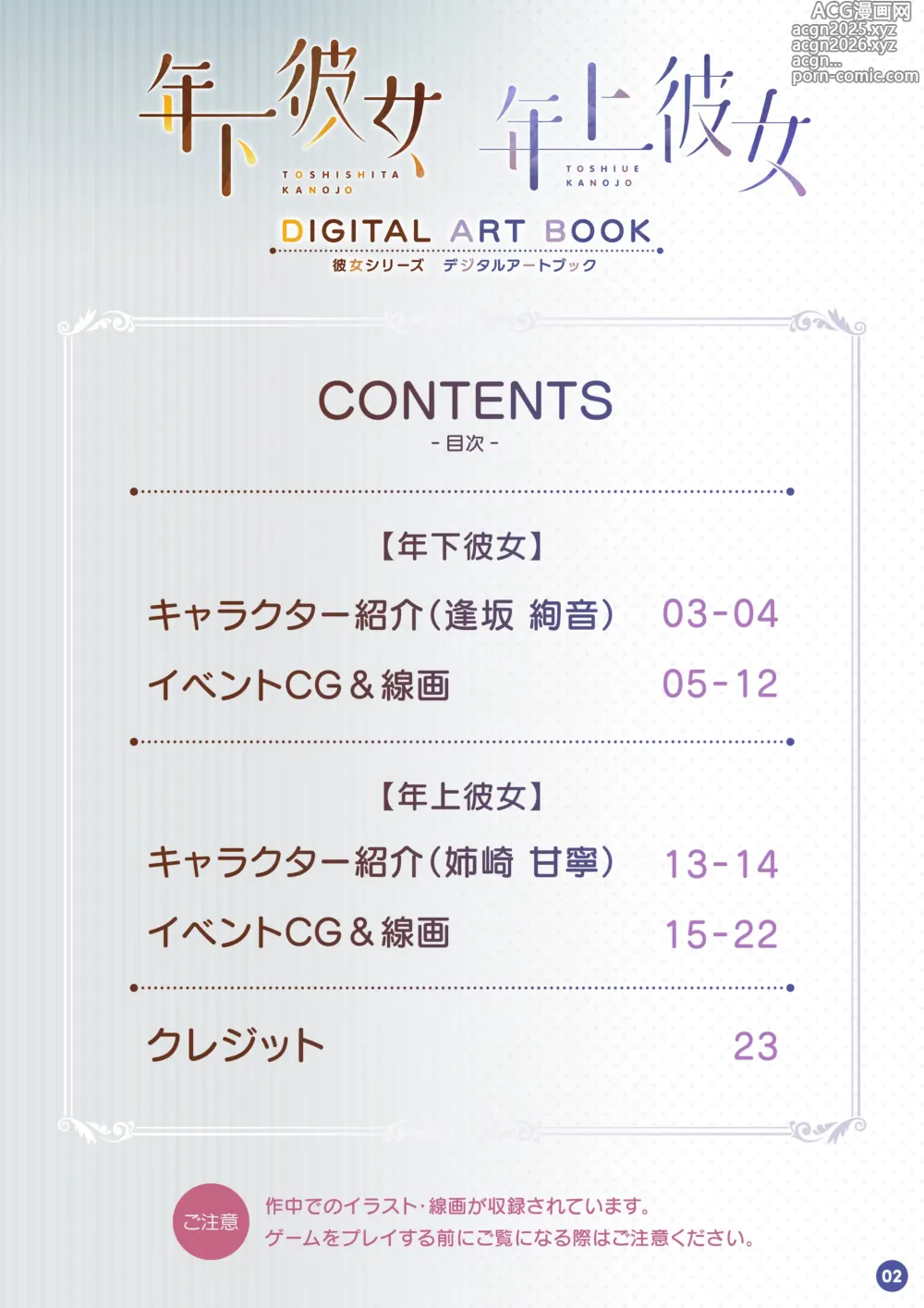 Page 2 of manga Kanojo Series Digital Art Book