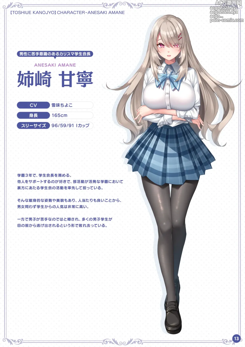 Page 13 of manga Kanojo Series Digital Art Book