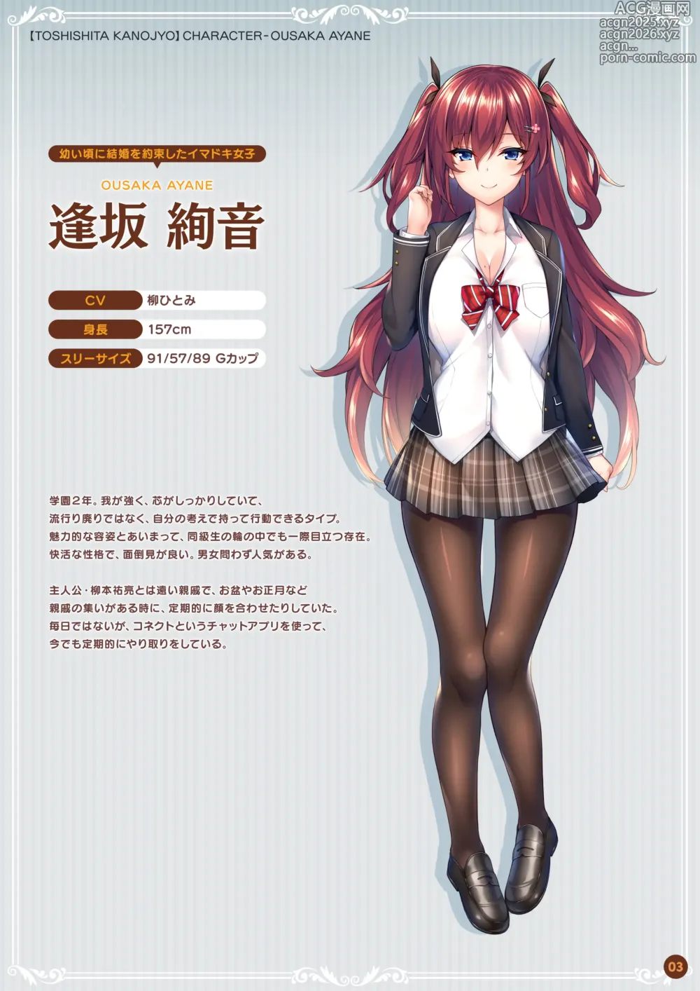 Page 3 of manga Kanojo Series Digital Art Book