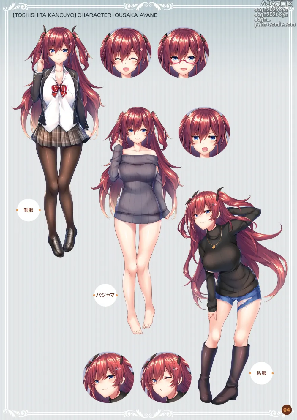 Page 4 of manga Kanojo Series Digital Art Book