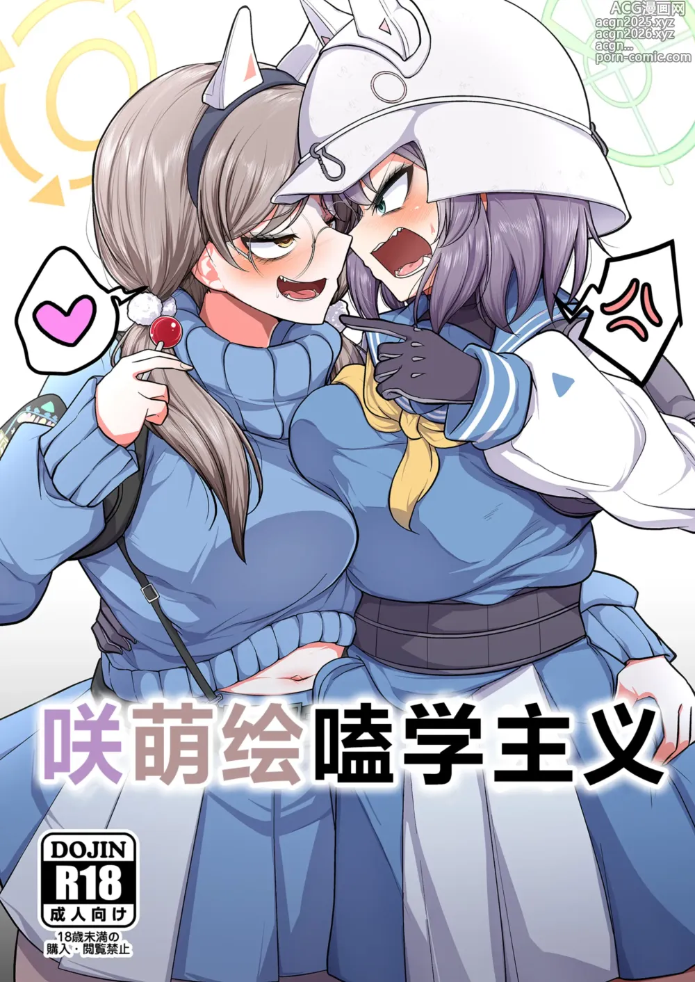 Page 1 of doujinshi 咲萌绘嗑学主义