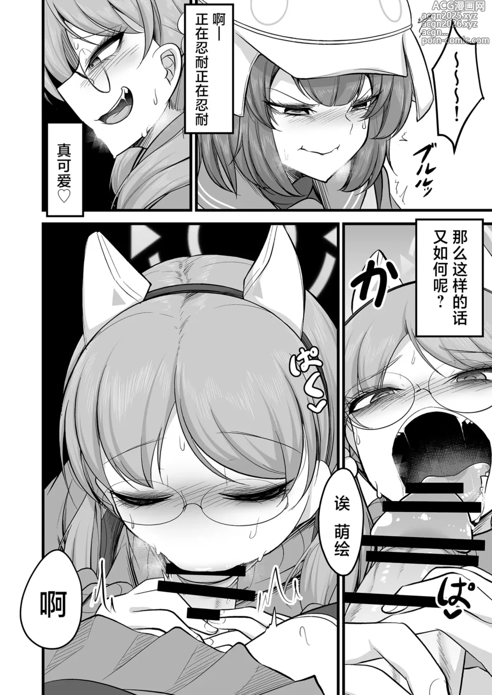 Page 13 of doujinshi 咲萌绘嗑学主义