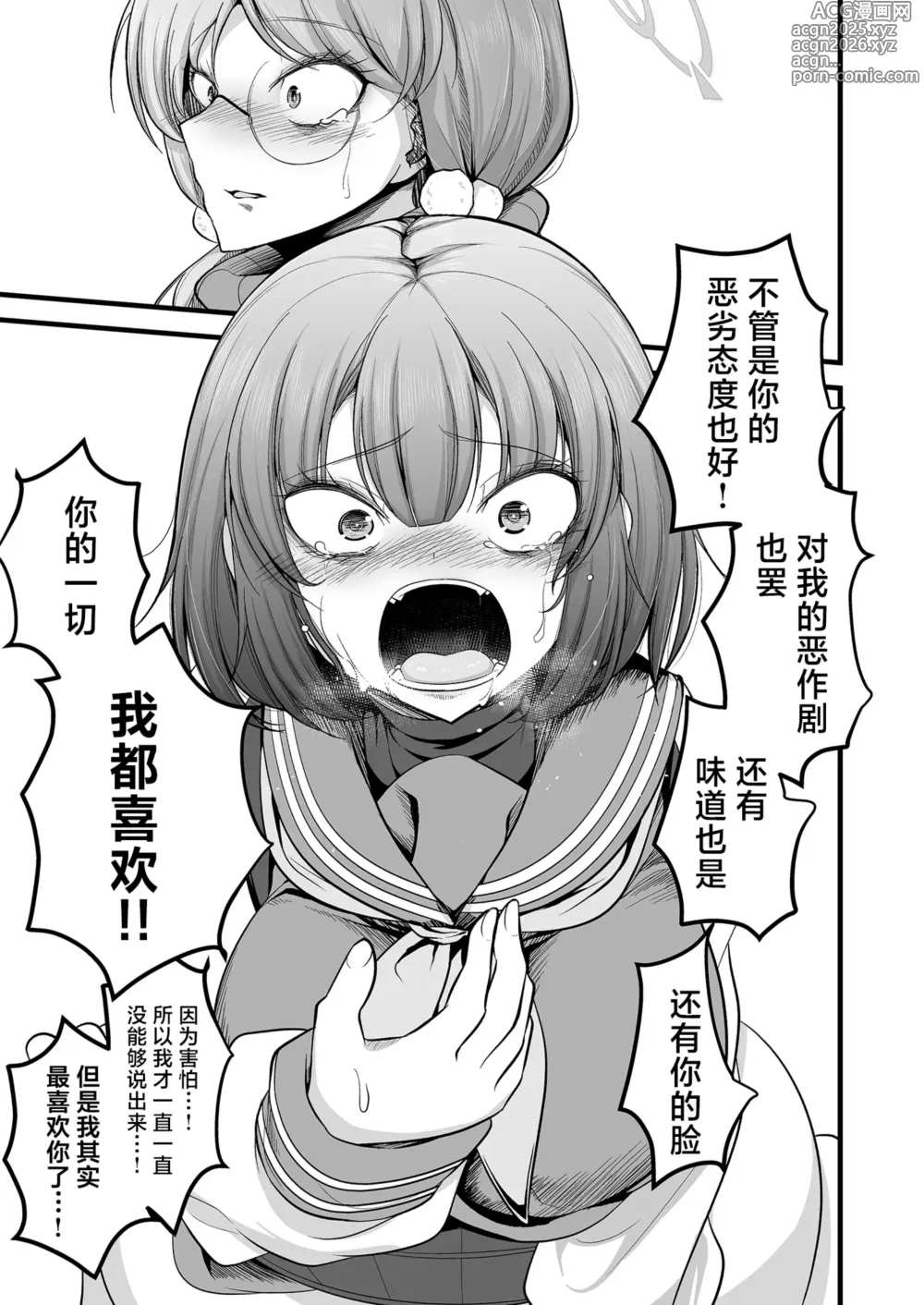 Page 36 of doujinshi 咲萌绘嗑学主义