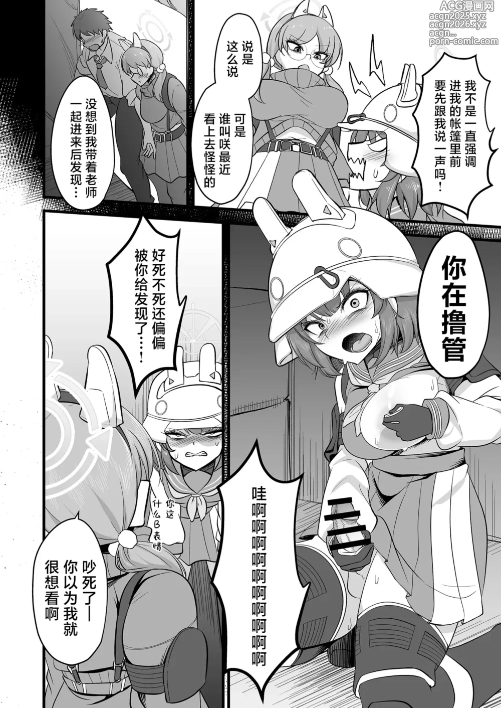 Page 5 of doujinshi 咲萌绘嗑学主义