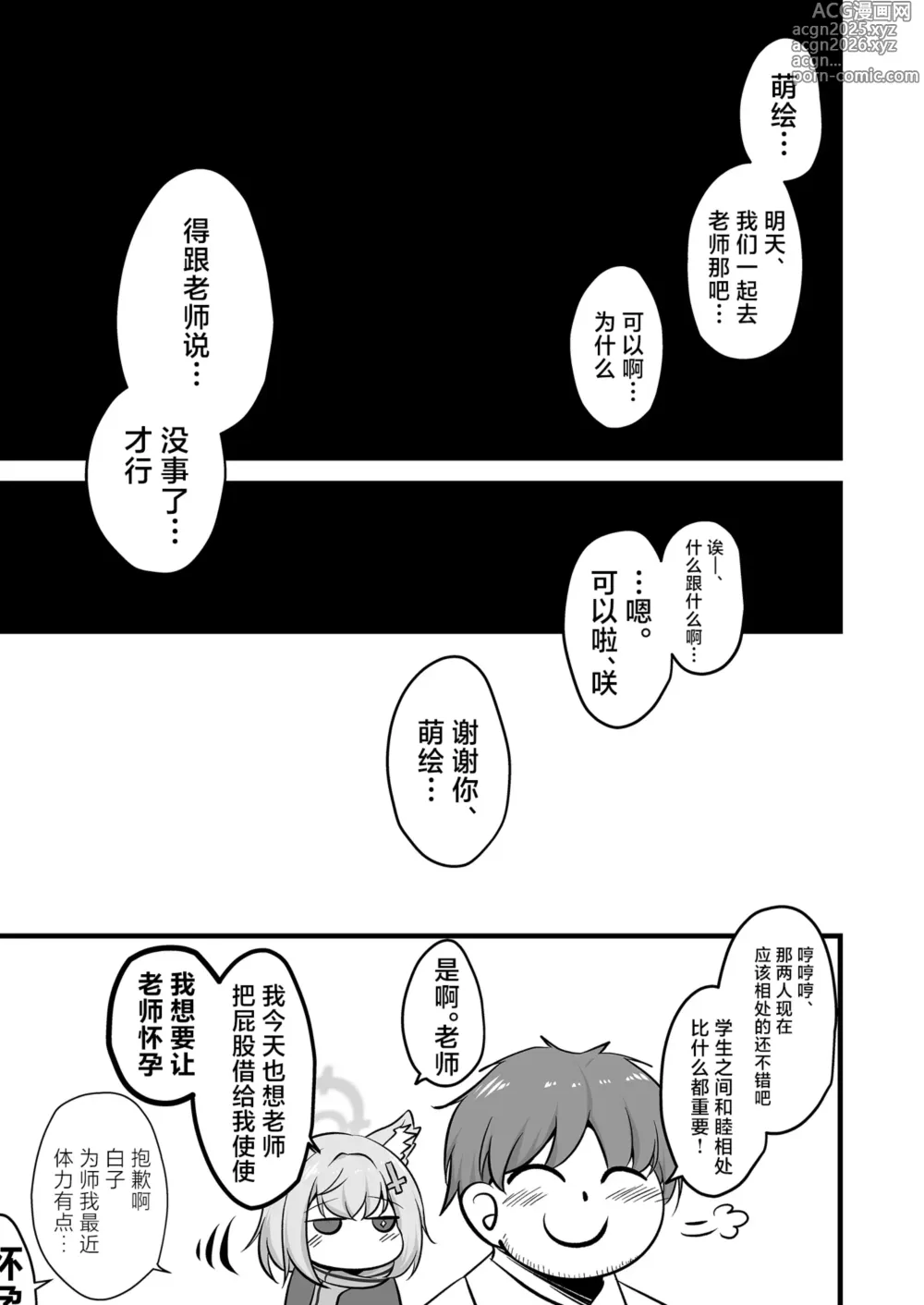 Page 46 of doujinshi 咲萌绘嗑学主义