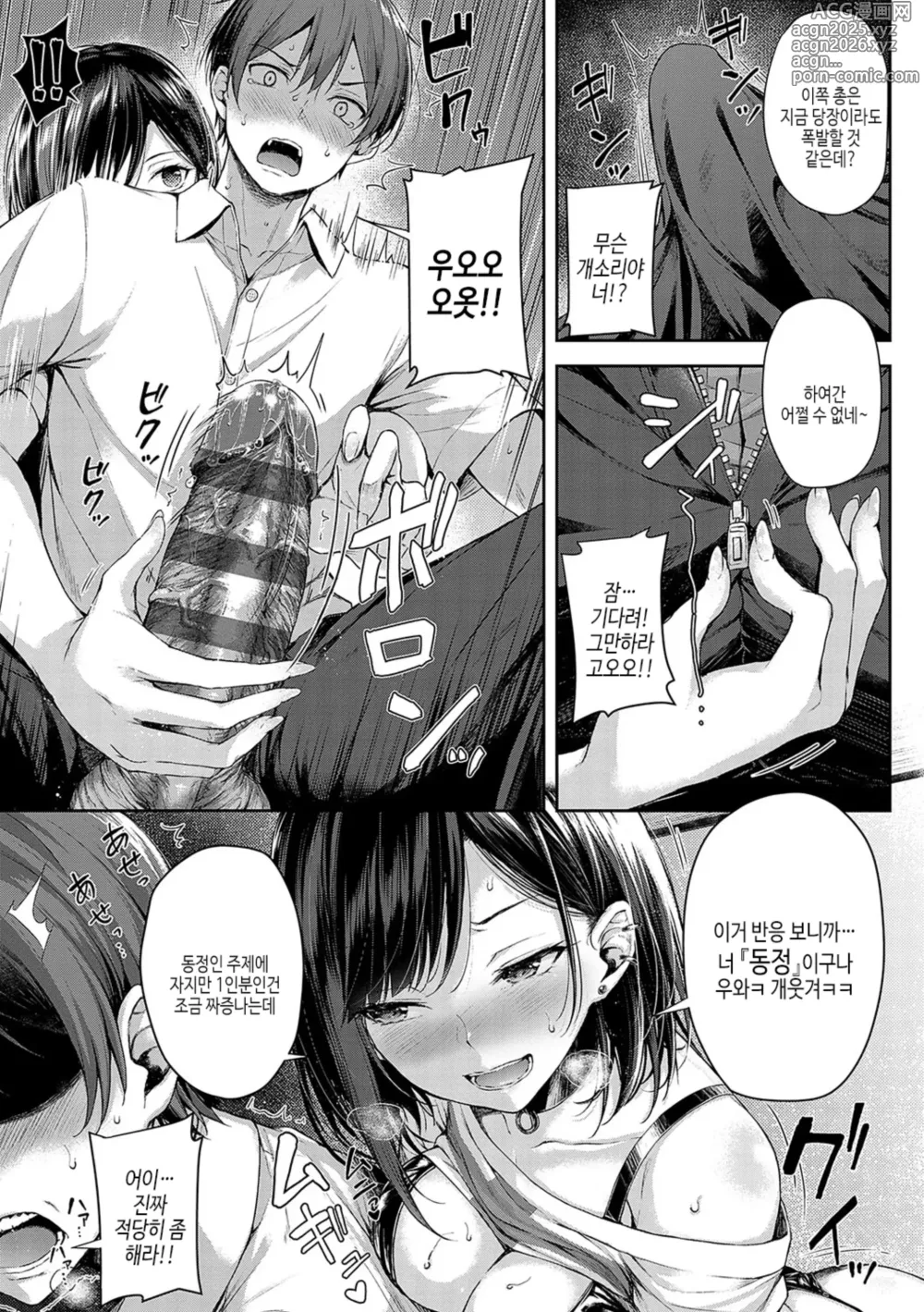 Page 12 of manga 사랑의 건파이트