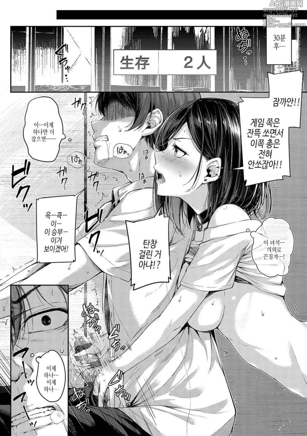 Page 15 of manga 사랑의 건파이트