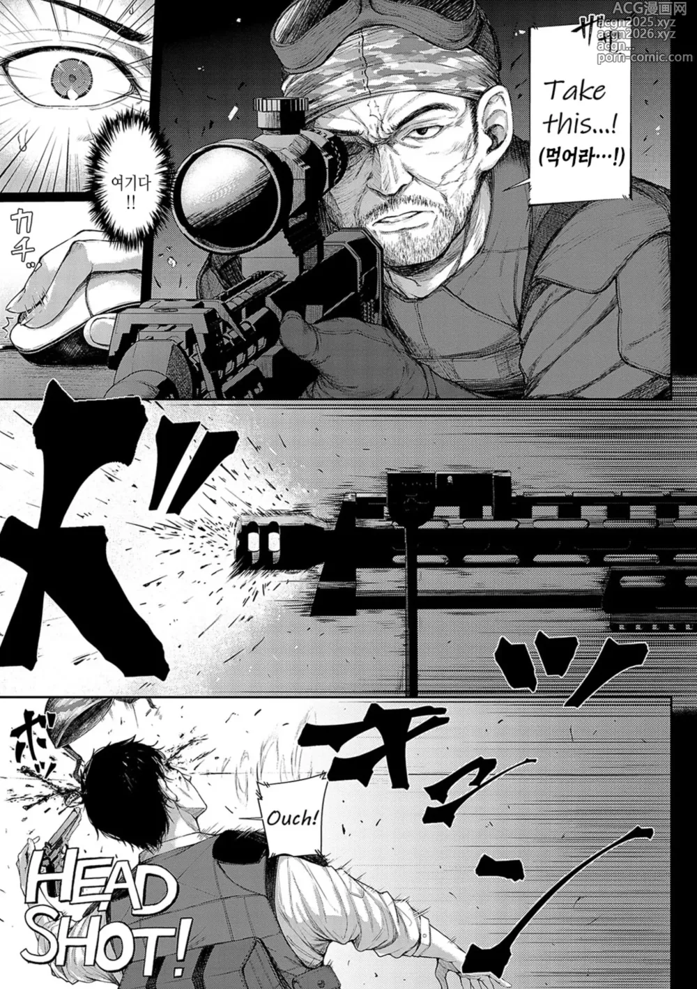 Page 18 of manga 사랑의 건파이트