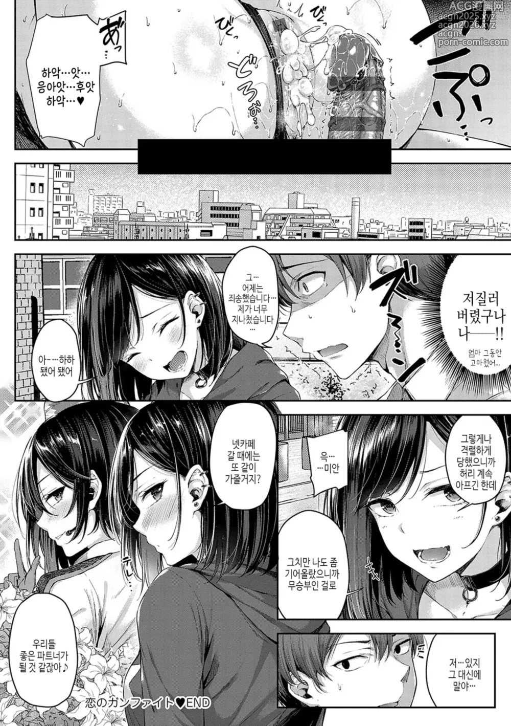 Page 29 of manga 사랑의 건파이트