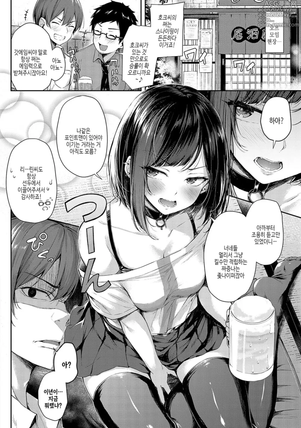 Page 5 of manga 사랑의 건파이트