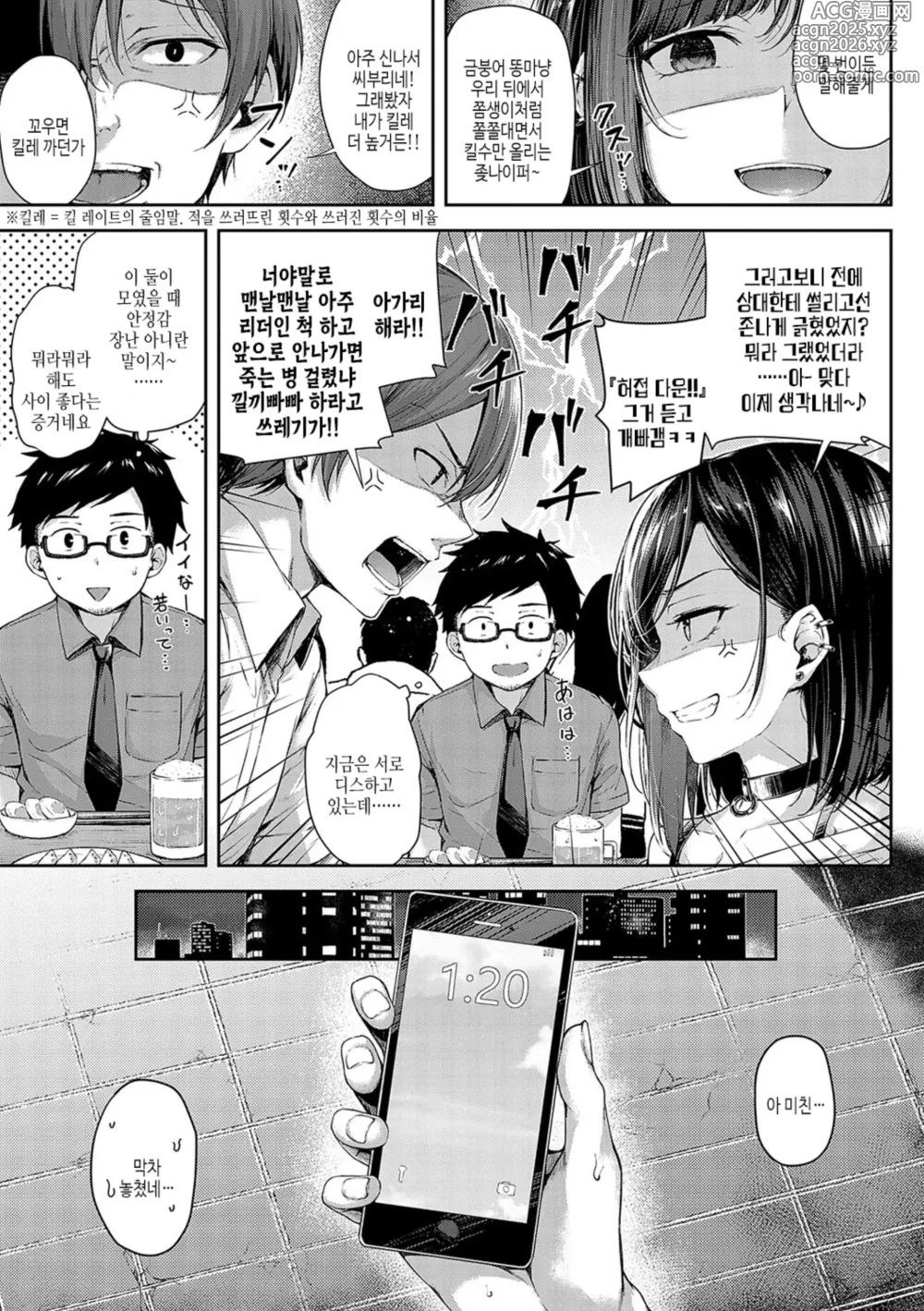 Page 6 of manga 사랑의 건파이트