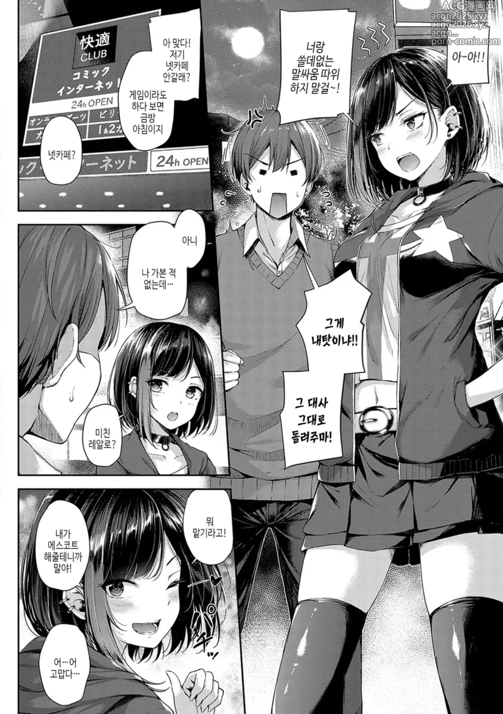Page 7 of manga 사랑의 건파이트