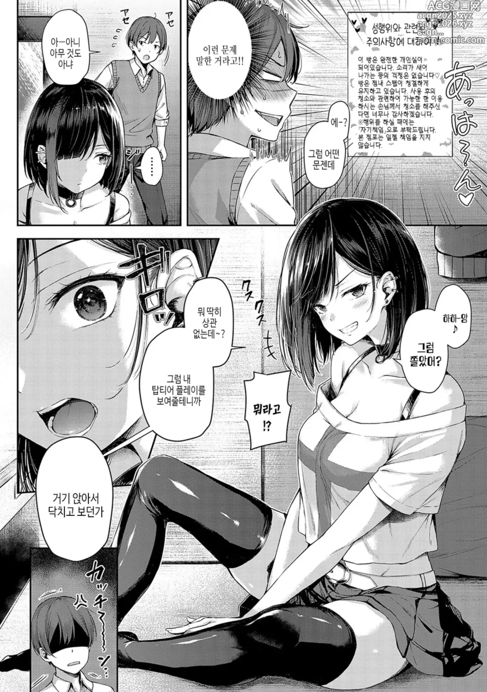 Page 9 of manga 사랑의 건파이트
