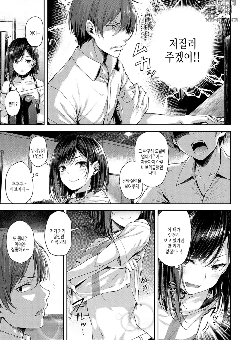 Page 10 of manga 사랑의 건파이트