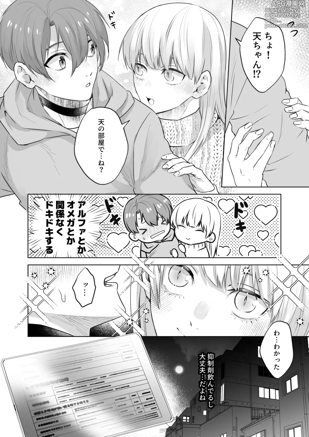 Page 12 of doujinshi 運命のアルファ-2本で孕ませて-