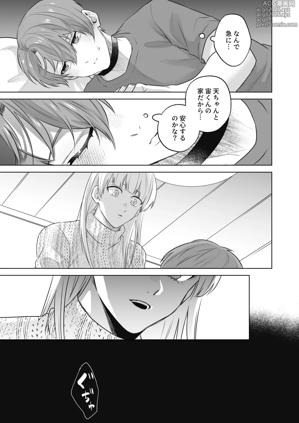 Page 15 of doujinshi 運命のアルファ-2本で孕ませて-