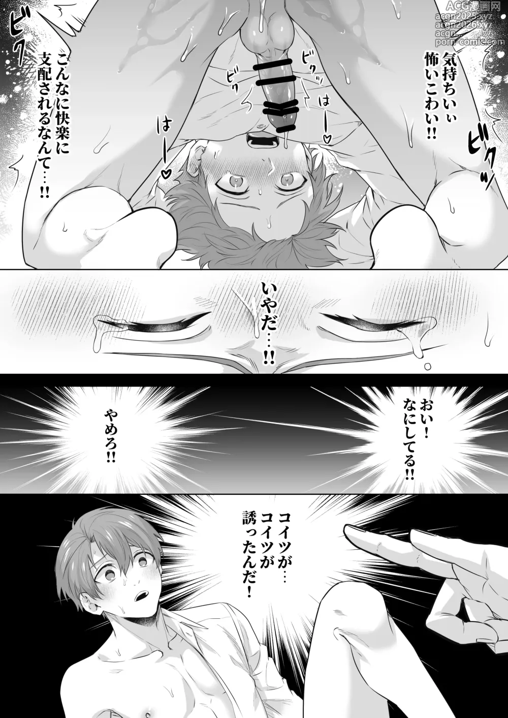 Page 17 of doujinshi 運命のアルファ-2本で孕ませて-