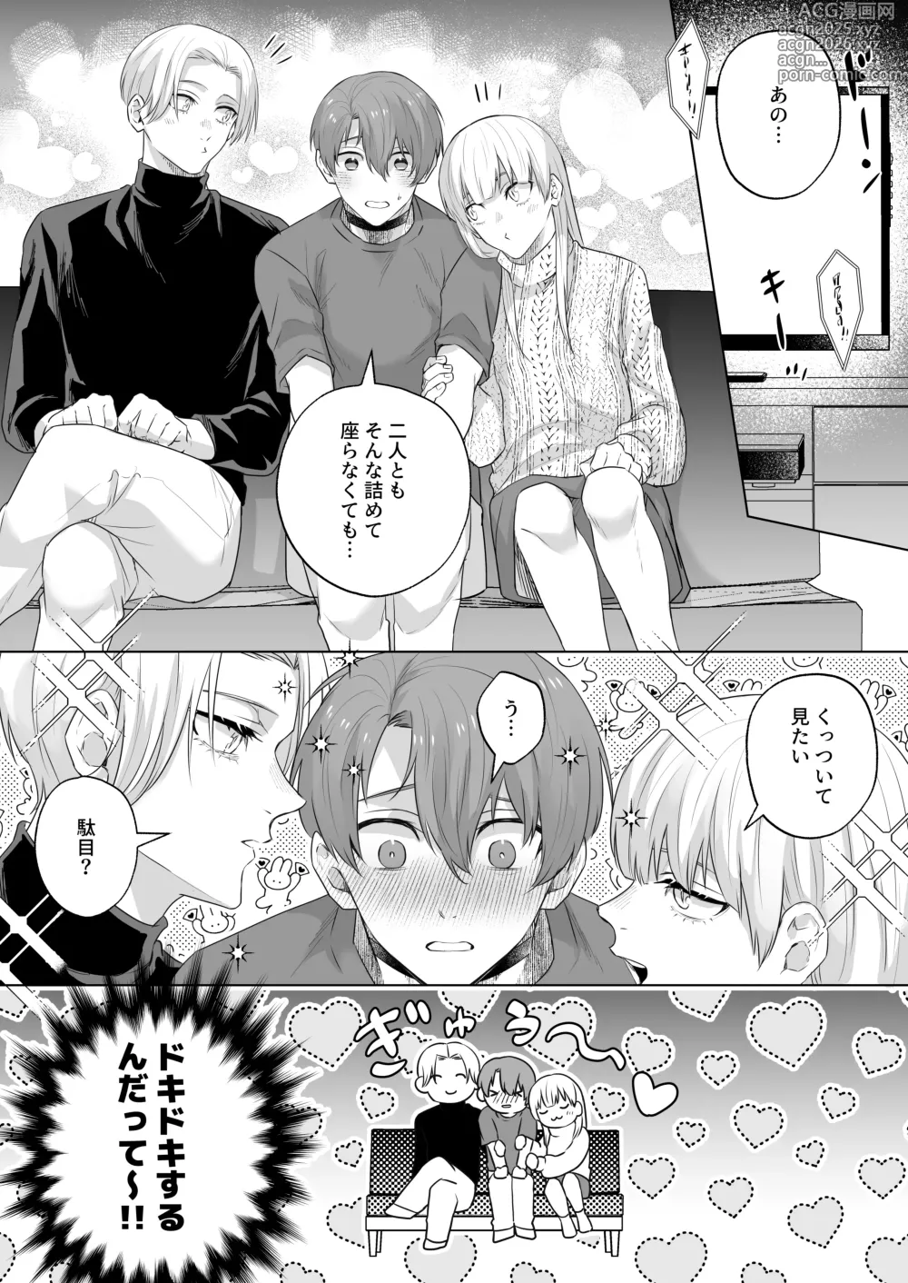 Page 19 of doujinshi 運命のアルファ-2本で孕ませて-
