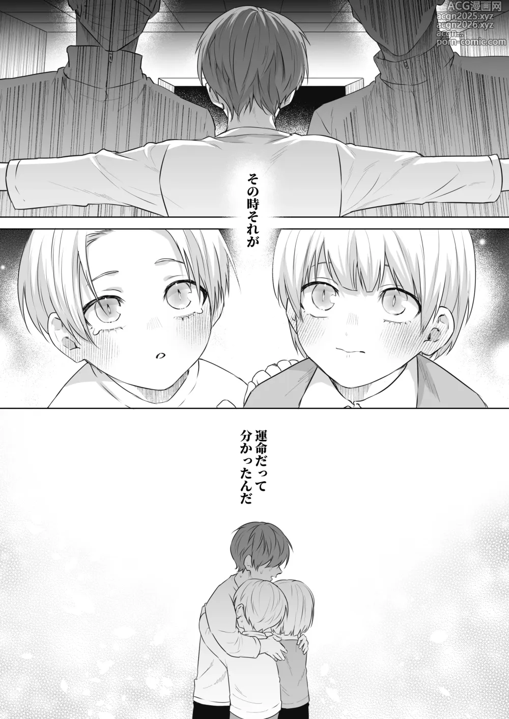 Page 3 of doujinshi 運命のアルファ-2本で孕ませて-