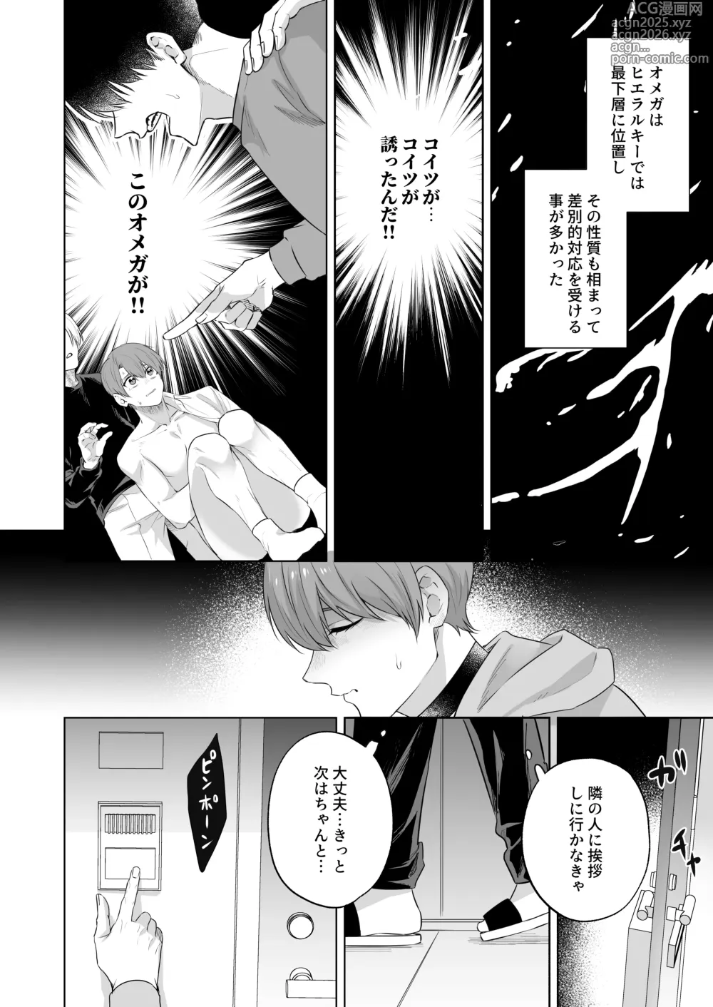 Page 6 of doujinshi 運命のアルファ-2本で孕ませて-