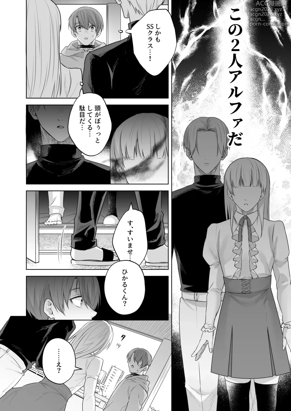 Page 8 of doujinshi 運命のアルファ-2本で孕ませて-