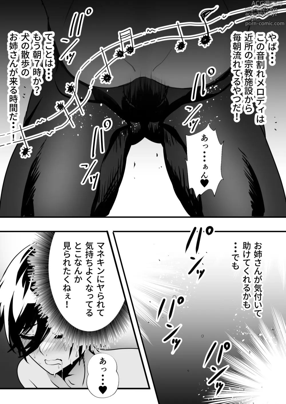 Page 26 of doujinshi 男子大学生、ランニング中に触手マネキンに襲われる