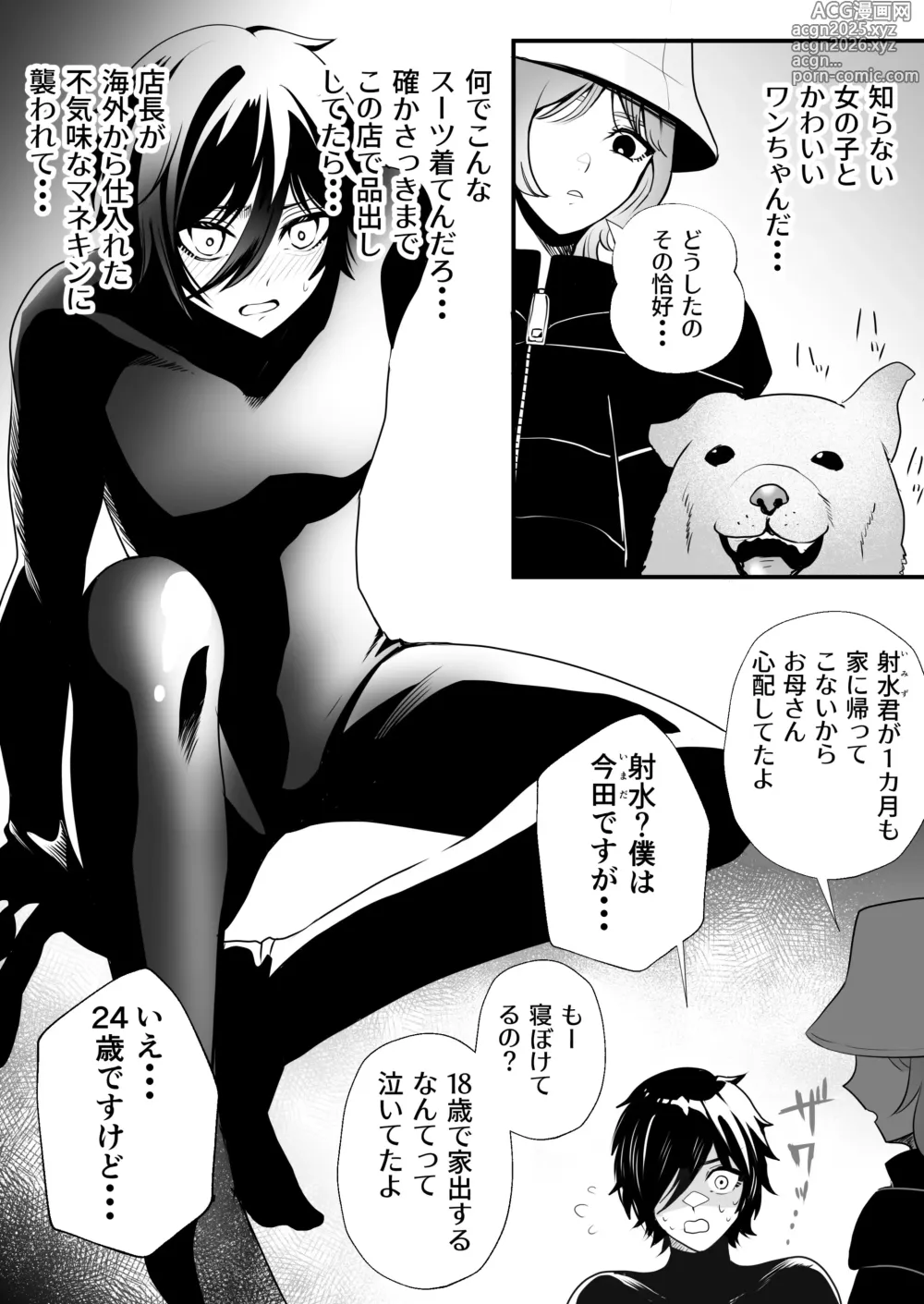 Page 43 of doujinshi 男子大学生、ランニング中に触手マネキンに襲われる