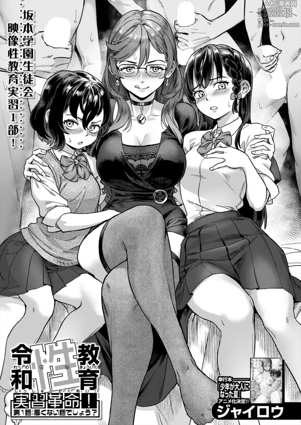 Page 1 of doujinshi 令和性教育実習革命!〈第1話:悪くない話でしょう?〉