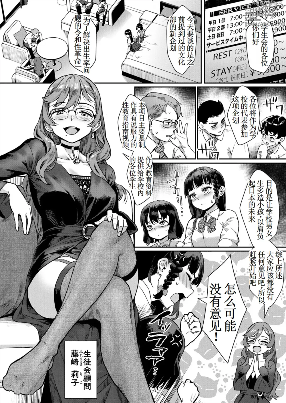 Page 2 of doujinshi 令和性教育実習革命!〈第1話:悪くない話でしょう?〉